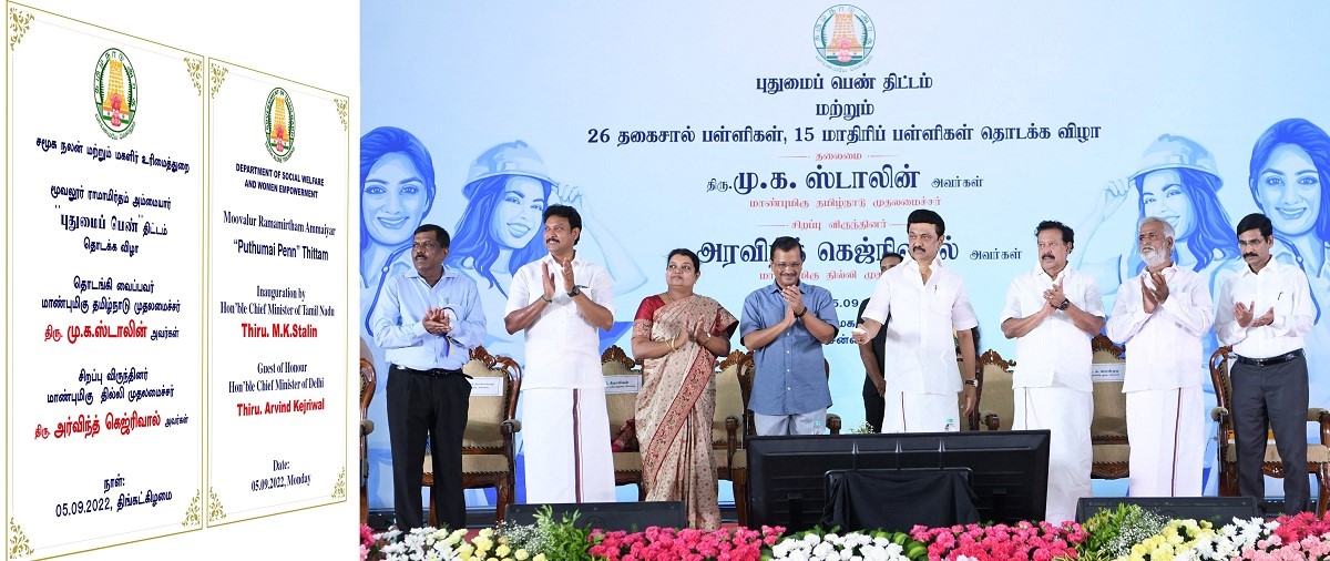 The Model School (அரசு மாதிரி பள்ளிகள்)